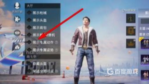和平精英出场特效怎么设置?4