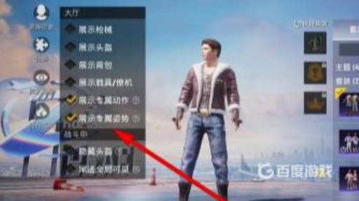 和平精英出场特效怎么设置?5