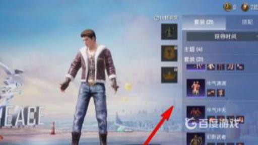 和平精英出场特效怎么设置?6