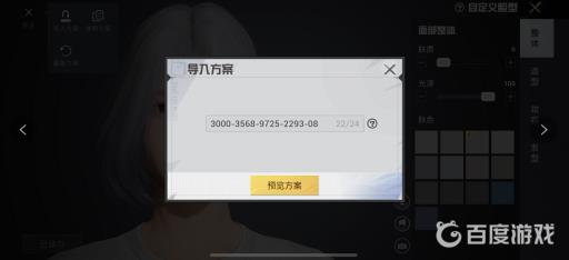 和平精英小丑女捏脸代码是什么?6