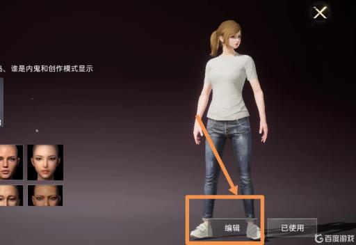 和平精英吃鸡捏脸码怎么用?4