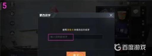 和平精英名字重复了怎样改名成功?2