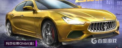 和平精英玛莎拉蒂哪个颜色好看?3