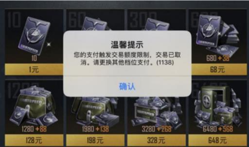 和平精英触发交易额度限制怎么办?2