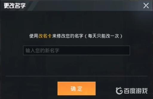 和平精英怎么改昵称名字?5