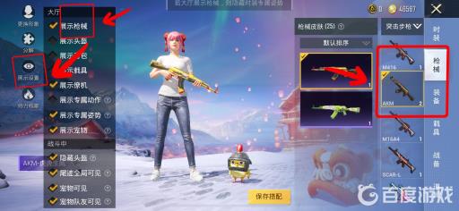 吃鸡主页面怎么拿枪?3