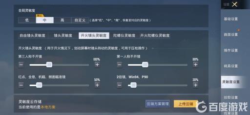 和平灵敏度怎么调最稳?2