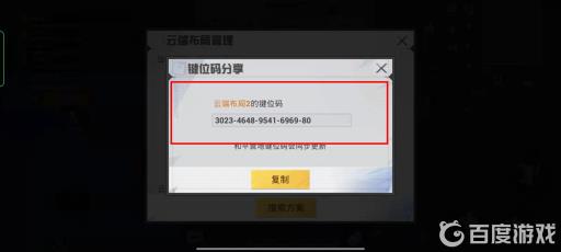 吃鸡怎么看自己的键位码?7