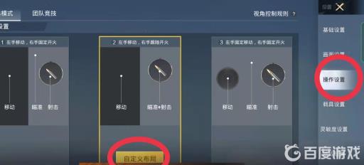 和平精英健位在哪设置?4