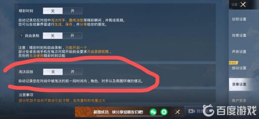 和平精英怎么看死亡回放?3