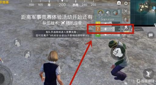 和平精英屏蔽队友声音怎么解除?4