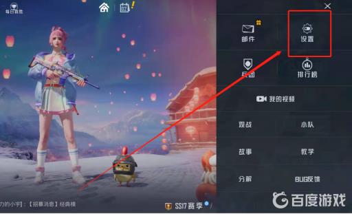 和平精英陀螺仪怎么开启?3