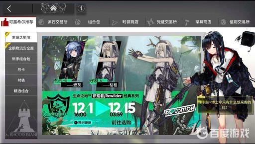 明日方舟时装商店多久刷新?2