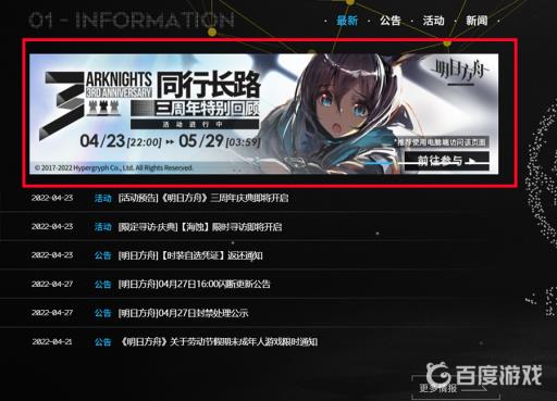 明日方舟年度总结在哪?3