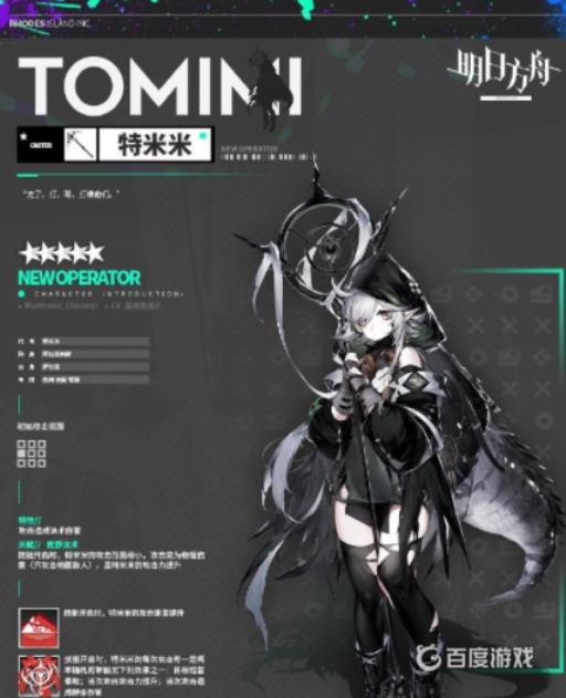 明日方舟特米米怎么获得?2