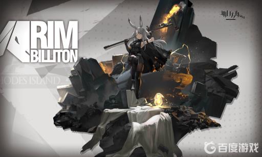 明日方舟暴行怎么样?1