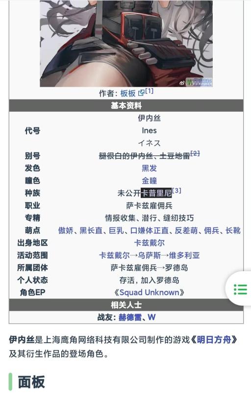 明日方舟伊内丝是什么种族?4