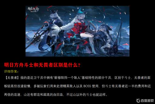 明日方舟斗士和无畏者区别是啥?1