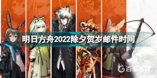 明日方舟新年祝福多长时间一个?1