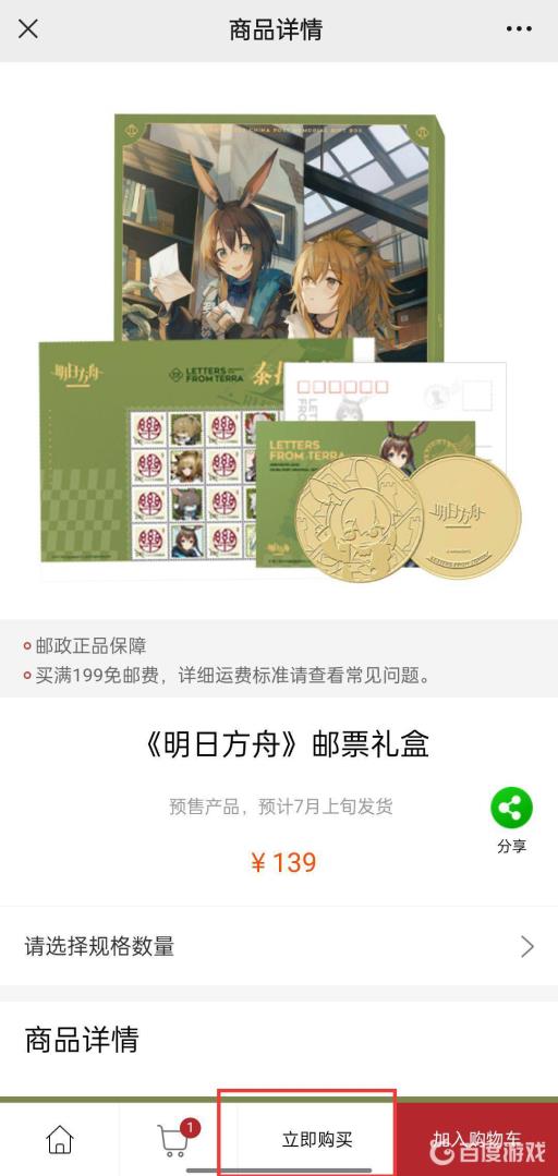 明日方舟邮政礼盒怎么买?5