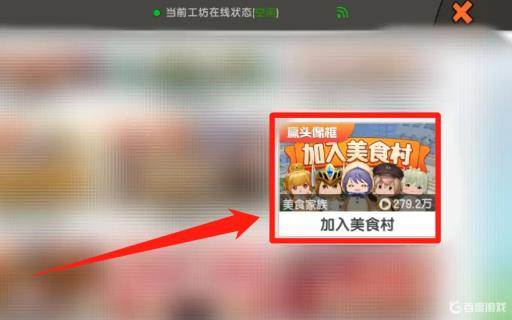 如何进入迷你世界美食村的房间?3