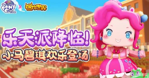 迷你世界小马宝莉皮肤哪个值得买?2