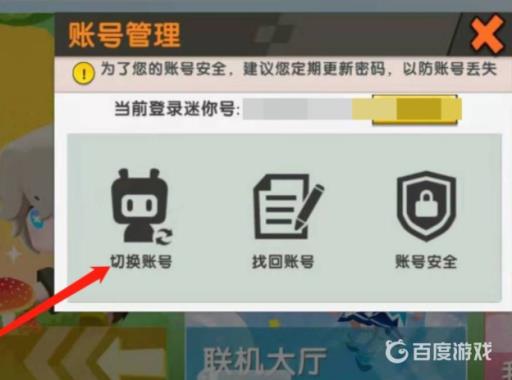 迷你世界为什么关闭了切换迷你号的功能?3