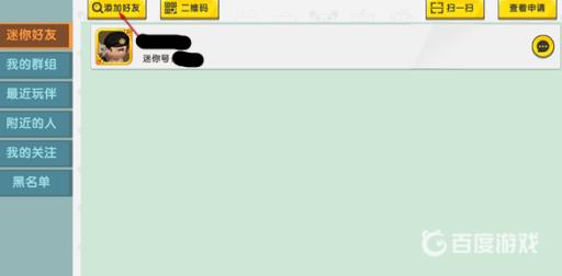 迷你世界知道名字怎么找人?3