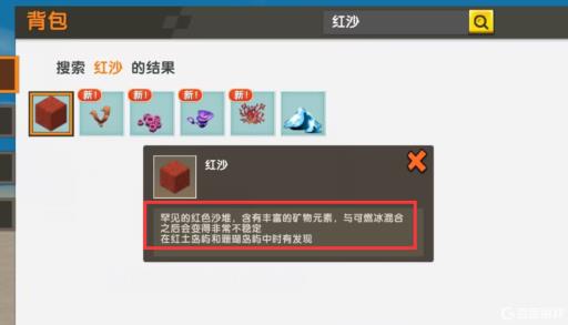 迷你世界红沙在哪里最常见?1