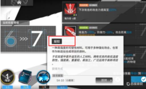 明日方舟凝胶有什么用?2