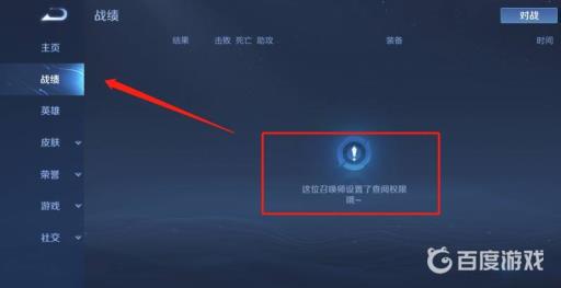 王者荣耀好友隐藏战绩怎么查看?2