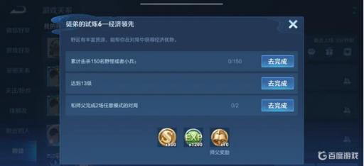 王者荣耀师徒任务都有哪些?7