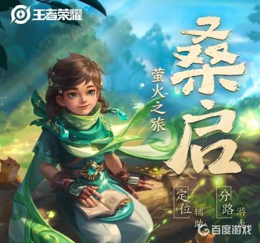 王者荣耀桑启怎么连招?1