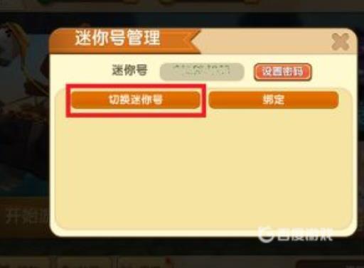 迷你世界被盗号了怎么办?2