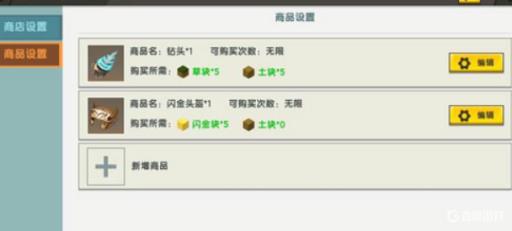 迷你世界怎么弄商店?4