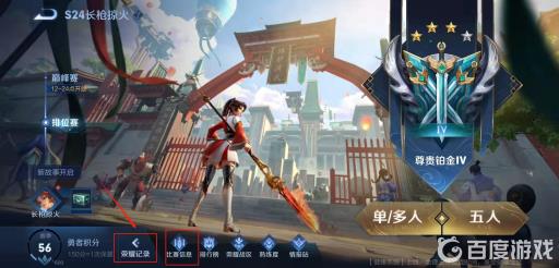 王者荣耀赛季时间表在哪里看?3