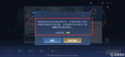 王者荣耀送礼物被限制怎么解除?3