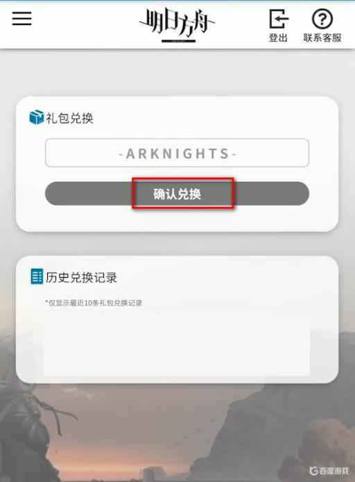 明日方舟交换码怎么用?3