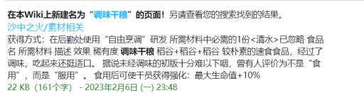 明日方舟生息演算食物配方是什么?1