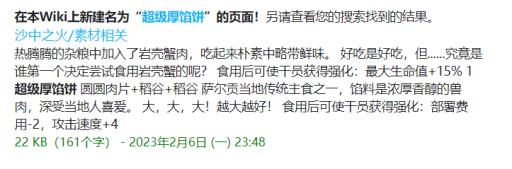 明日方舟生息演算食物配方是什么?3