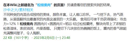 明日方舟生息演算食物配方是什么?8