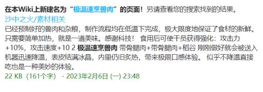 明日方舟生息演算食物配方是什么?11