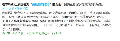 明日方舟生息演算食物配方是什么?12