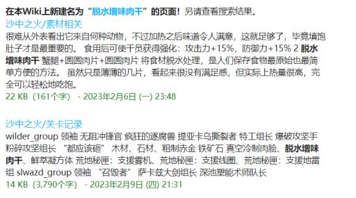 明日方舟生息演算食物配方是什么?14