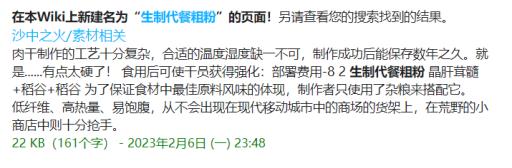 明日方舟生息演算食物配方是什么?17