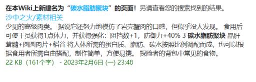 明日方舟生息演算食物配方是什么?23