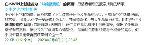 明日方舟生息演算食物配方是什么?26