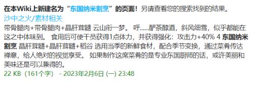 明日方舟生息演算食物配方是什么?31