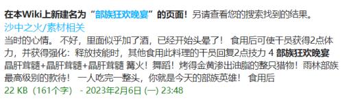 明日方舟生息演算食物配方是什么?35