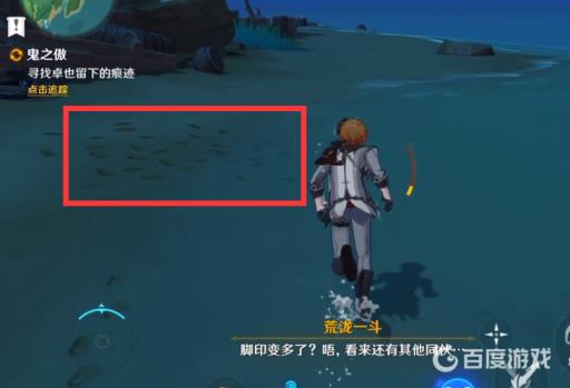 原神寻找卓也留下的痕迹在哪?3